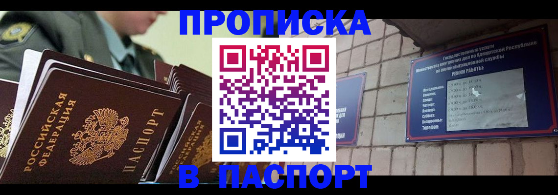 прописка гарантия в Омской области