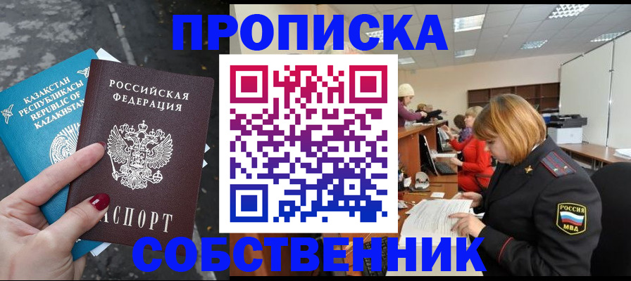 временная регистрация в Омской области